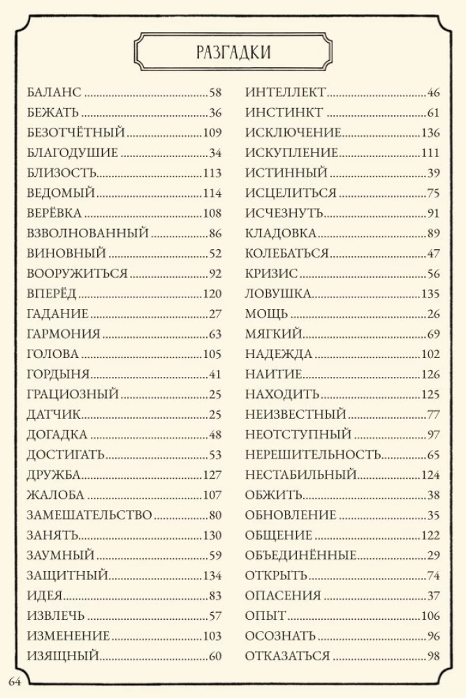 Настольная игра - Свет в тумане